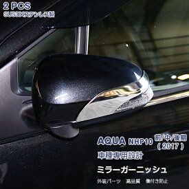 楽天市場 アクア ドアミラー カバーの通販