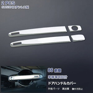 �g���^ 86 �n�`���NZN6 �O/��� �h�A�n���h���v���e�N�^�[ �h�A�n���h���J�o�[ �T�C�h�h�A�K�[�j�b�V�� �O�� �X�e�����X���i���ʁj TOYOTA 4P EX368 �J�X�^�� �p�[�c �A�N�Z�T���[ �G�A��