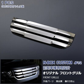 楽天市場 Jf1 フロントグリル ガーニッシュの通販