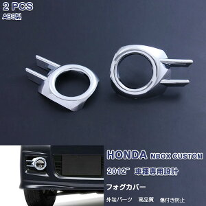 y|Cg10{zz_ NBOX CUSTOM JF1/2 2012N` tgtHOvJo[ K[jbV tHOCgg ABS(bLdグ) O  2P ex409 JX^ p[c ANZT[ GA