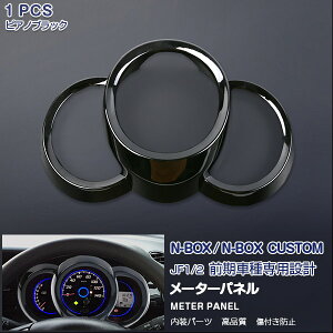 �y�Z�[��10��OFF�zN-BOX/N-BOX JF1/2 �O/��� ���[�^�[�N�������b�L�����O ���b�L���[�^�[�p�l�� �_�b�V���{�[�h �x�[�� �C���e���A�p�l�� �K�[�j�b�V�� ���x�v ���� ���� ABS�� �u���b�N���b�L 1P P