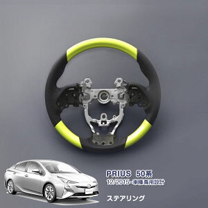 プリウス ノーマルタイプステアリング 新カラー6W7 サーモテクトライムグリーン超近似色 プリウス 50系 1639 カスタム パーツ アクセサリー エアロ