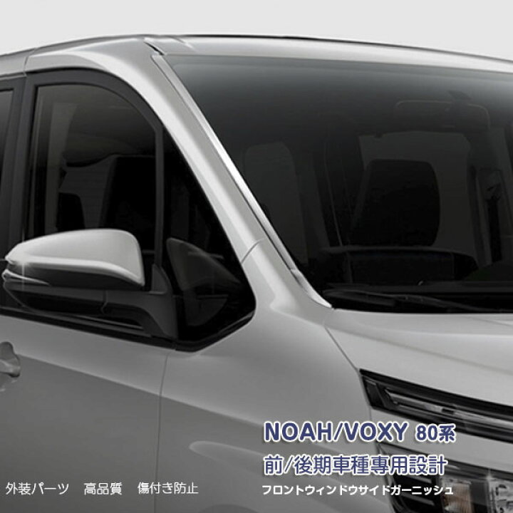 楽天市場】【大決算セール50】ノア/ヴォクシー 80系 前/後期 フロント 