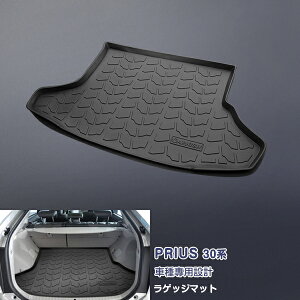 プリウス 30系 前期/後期 全グレード ラゲッジマット ラゲッジカバー フロアマット ロングラゲージマット ゴマット TPV材質 内装 防水 防汚 耐磨耗 水洗い可能 1P PRIUS特集 2741 カスタム パーツ