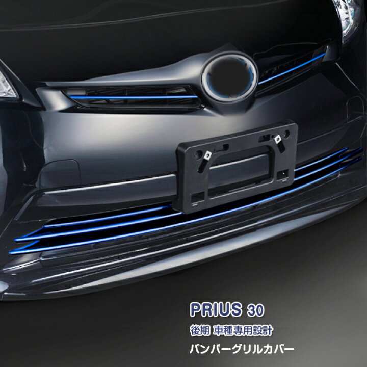 楽天市場】【セール大放出】プリウス ZVW30 後期 フォグ無バンパー 