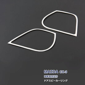 楽天市場 Mazda Cx 3 ドアスピーカーの通販