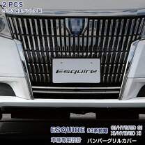 楽天市場】エスクァイア ガーニッシュの通販
