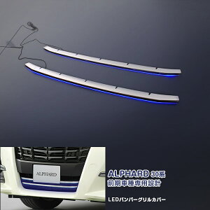 1774 g^ At@[h 30n O LEDop[OJo[ op[Og O[ u[LED XeX+ABS JX^p[c GA O J[ANZT[ ALPHARD 2PCS