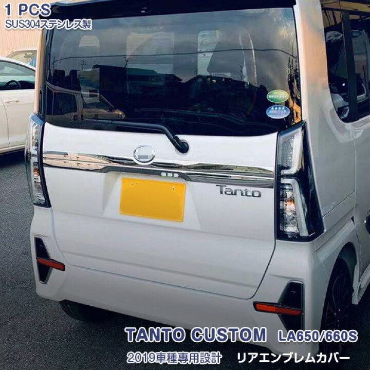 楽天市場】ダイハツ タント LA650/660S リアゲートトリム バックドア  