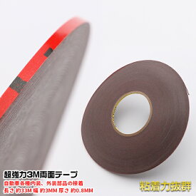 楽天市場 超 強力 車 両面 テープの通販