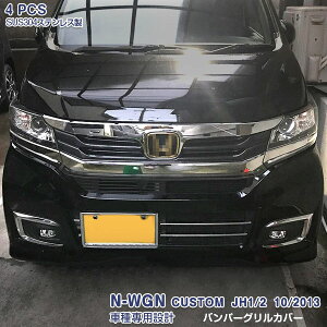 HONDA N-WGN/N-WGN CUSTOM JH1/2 2013N11`2016N6 op[OJo[ tgO[ op[Og veN^[ XeX() O z_ 4P EX422 JX^ p[c ANZT