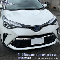 楽天市場】c－hr フロント ロアガーニッシュの通販