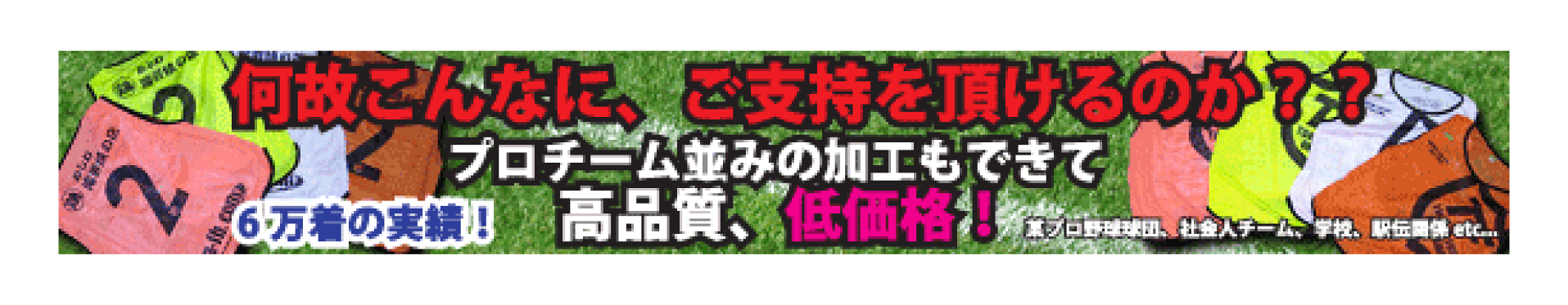 ビブス　加工可能です！
