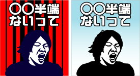 【札幌半端ないって】　ゲートフラッグ＝ゲーフラ　名前変更可能　【送料無料】　大迫半端ないって！だけじゃない！