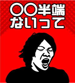 【浦和半端ないって】　ゲートフラッグ＝ゲーフラ　名前変更可能　【送料無料】　大迫半端ないって！だけじゃない！