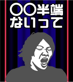 【大阪半端ないって】　ゲートフラッグ＝ゲーフラ　名前変更可能　【送料無料】　大迫半端ないって！だけじゃない！