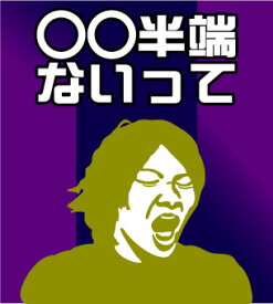 【広島半端ないって】　ゲートフラッグ＝ゲーフラ　名前変更可能　【送料無料】　大迫半端ないって！だけじゃない！