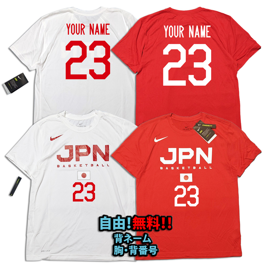 日本代表のシャツにお好きな加工を無料で バスケ 日本代表 好なネーム ナンバー加工無料 シャツ 白 or かわいい！ アカツキファイブ 2022年のクリスマスの特別な衣装 赤 ナイキ メール便送料無料 NIKE