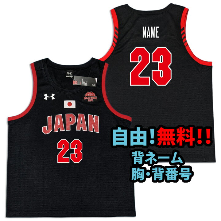 楽天市場】バスケ・日本代表 【好きなネーム＆ナンバー加工無料  