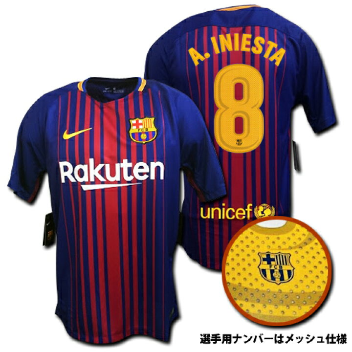 楽天市場】【送料無料！】 FCバルセロナ 17/18 ホーム（青赤） #8 A 