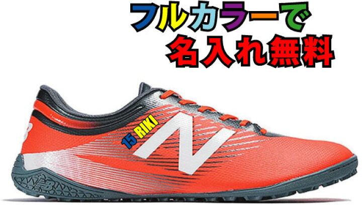 楽天市場 名入れ無料 ニューバランス フットサルシューズ フューロン ディスパッチ Furon Dispatch Tf Msfudtot オレンジ グレー Newbalance 定価8532円 O K A フットボール