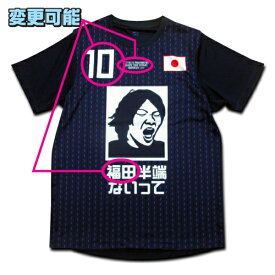 【半端ないって】Tシャツ　ユニデザイン　【名前・番号変更可能】【ドライ素材】