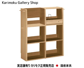 【送料無料】カリモク カリモク家具 Karimoku 正規販売店 国産家具 マルチシェルフ QS3087 幅90cm【お取り寄せ品】【商品代引き不可】【実店舗有り・カリモクギャラリー指定店・カリモク家具ならお任せください】ずっとサポート