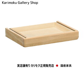 【送料無料】カリモク カリモク家具 Karimoku 正規販売店 国産家具 引き出しユニット AU0302 ピュアナチュール 組合せ型デスク【お取り寄せ品】【商品代引き不可】【実店舗有り・カリモクギャラリー指定店・カリモク家具ならお任せください】