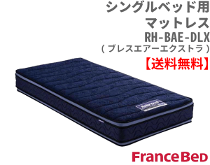 フランスベッド リハテック ブレスエアーエクストラ Rh Bae Dlx シングル マットレス 価格比較 価格 Com