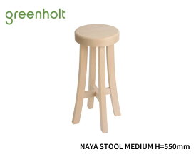 GREENHOLT グリーンホルト NAYA STOOL MEDIUM ナヤ スツール ミディアム 【送料無料】北欧家具 デンマーク 完成品ビーチ材 無塗装仕上げ デザイナー小松勲