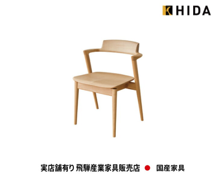 楽天市場】飛騨産業 セミアームチェア KD201AB 【送料無料】飛騨の家具 