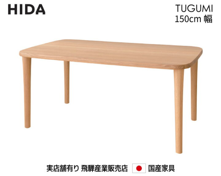 楽天市場】【送料無料】 飛騨産業 飛騨の家具 飛騨 Hida TUGUMI 