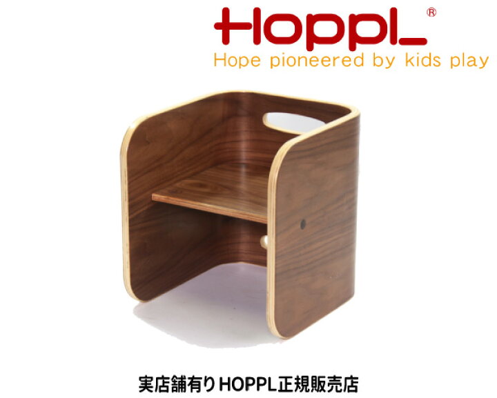 楽天市場】HOPPL コロコロチェア ブラックウォールナットブラウン 