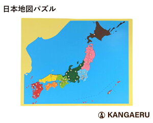 KANGAERU �J���K�G�� ���{�n�}�p�Y�� Japanese Map�y���������z�y���i���i�E������z�y�����e�b�\�[���z Montessori �����e�b�\�[�� ����ߋ� ���� �s���{�� �ؐ��p�Y�� �y�y�M�t_��^�y�M�t_��
