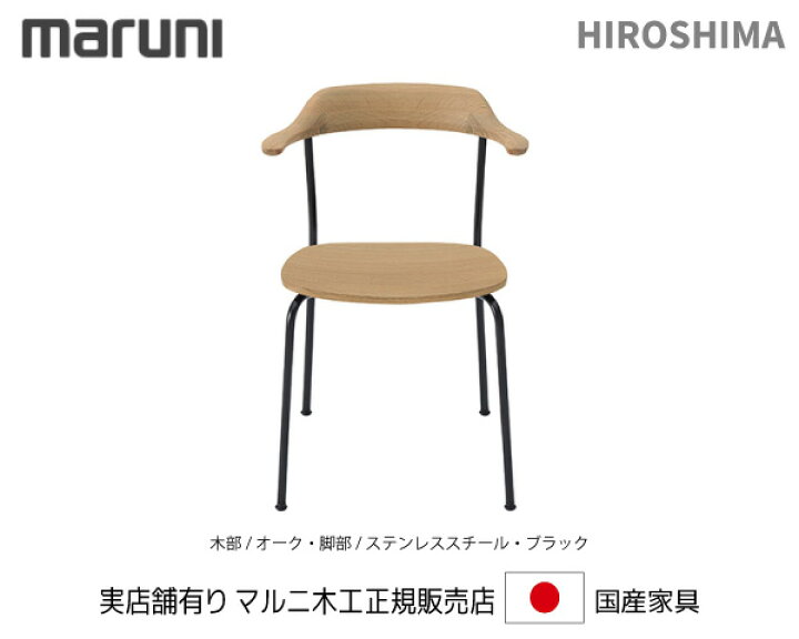 楽天市場】【MARUNI】マルニ 送料無料 マルニ木工 HIROSHIMA(ヒロシマ 