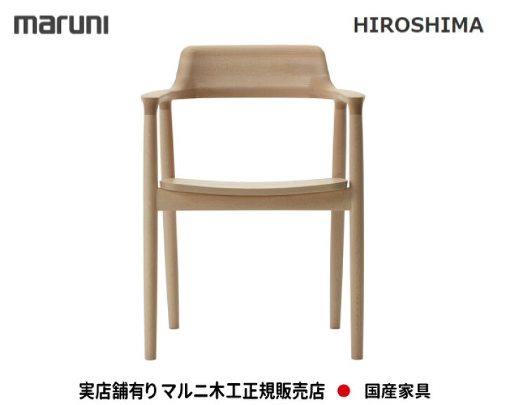 楽天市場】【MARUNI】マルニ 送料無料 マルニ木工 HIROSHIMA(ヒロシマ 