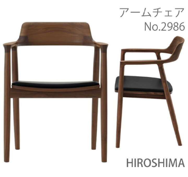 楽天市場】マルニ木工 HIROSHIMA(ヒロシマチェア) アームチェア(張座 