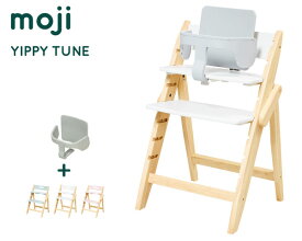 YIPPY TUNE イッピー・チューン Starter set スターター・セット 2点セット 正規品 3年保証 工具不要 子供椅子 ベビーチェア 赤ちゃん椅子 ダイニング子供椅子 グローアップ moji【送料無料】【商品検品・包装発送】 【楽ギフ_包装／楽ギフ_のし／楽ギフ_のし宛書】
