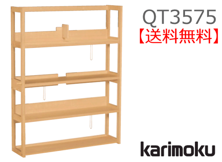 カリモク 書棚 QT3575 幅114.8cm オーク4色 ボナシェルタ