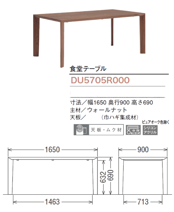 楽天市場】カリモク 食堂テーブル DU5705R 幅1650奥行900高さ690