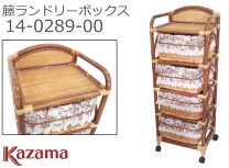 楽天市場】カザマ ラタン ランドリーの通販