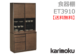 カリモク食器棚　カリモク家具　karimoku 食器棚 EC4300NK | 食器棚 | 家具を探す | カリモク家具 karimoku