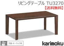 楽天市場】カリモク（センターテーブル・ローテーブル｜テーブル