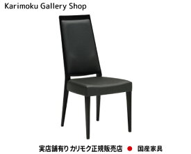カリモク 食堂椅子 CA1905 合成皮革張 カリモク家具 Karimoku 正規販売店 国産家具【送料無料】【お取り寄せ品】【商品代引き不可】【実店舗有り・カリモクギャラリー指定店・カリモク家具ならお任せください】