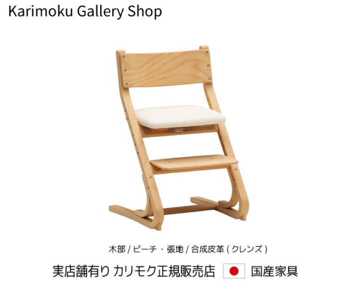 楽天市場】カリモク デスクチェア ベビーチェア CD1027 カリモク家具 