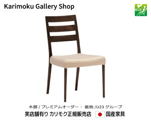 JN H֎q CT6155 v~AI[_[ U23 JNƋ Karimoku K̔X YƋyzy񂹕izyiszyXܗLEJNM[wXEJ