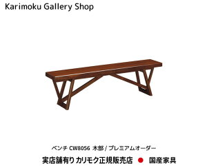 JN x`֎q CW8056 1500s305400 v~AI[_[ JNƋ Karimoku K̔X YƋyzy񂹕izyiszyXܗLEJNM