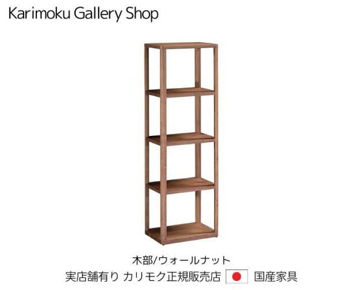 楽天市場】カリモク シェルフ 書棚 クリアネル HW2000XR 