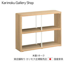 カリモク サイドシェルフ クリアネル HW3000AE 木部色:ピュアオーク 支柱色:サテンアイボリー カリモク家具 Karimoku 正規販売店 国産家具【送料無料】【お取り寄せ品】【商品代引き不可】【