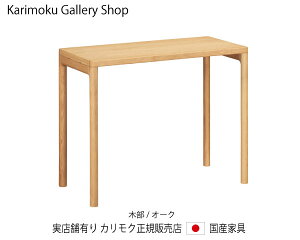 JN NAlEfXN SW8011ME sAI[N 90s45cm JNƋ Karimoku K̔X YƋyzy񂹕izyiszyXܗLEJNM